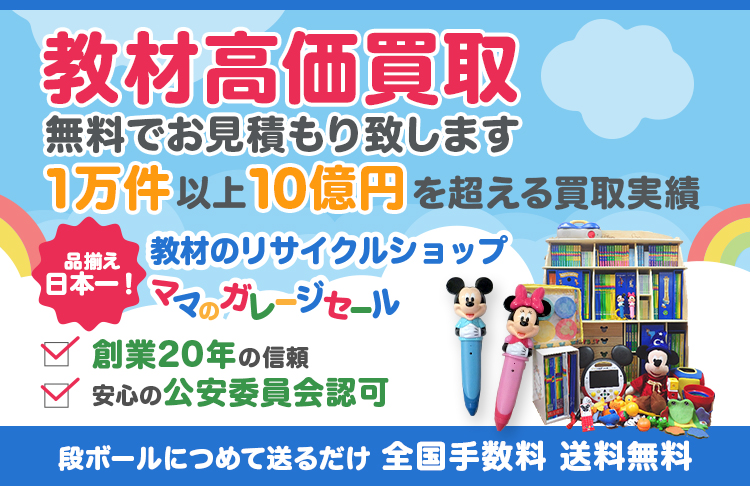 ディズニー英語システム　正規購入品 知育玩具 おもちゃ ベビー・キッズ セール アウトレット